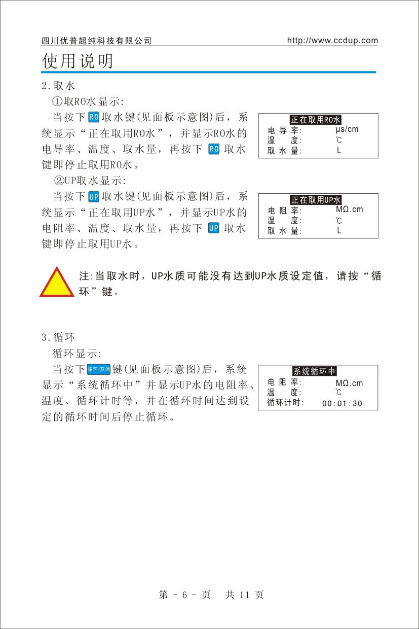 優(yōu)普UPH超純水機使用說明書